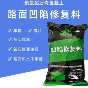 桥头跳车沥青路面车辙凹陷薄层修复 高强快干聚氨酯沥青混凝土